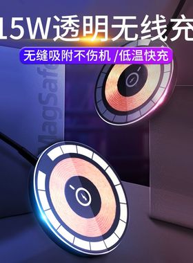 无线充电器磁吸超级快充适用于苹果iPhone12/13/14promax透明充电器15W快充mag强磁吸附safe低温安全不伤手机