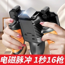 【新品】吃鸡神器自动压抢电磁脉冲专业电竞手游手柄刺激战场按键辅助一键16连发点神器手机散热充电蓝牙吃鸡