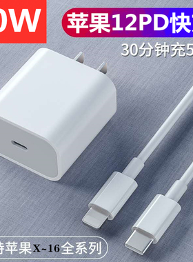 20WPD快充头线适用于苹果16/16proMAX/12/12mini/15/14pro13/13promax/xr/xsmax闪充不易断安全涓流不伤电池