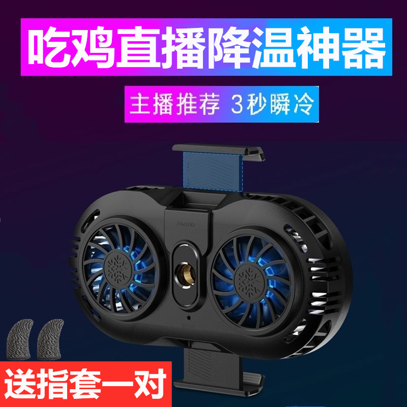 吃鸡直播散热神器半导体制冷手机发烫降温背夹主播专用王者游戏水冷双风扇苹果安卓vivo小米oppo华为通用冷却属于什么档次？