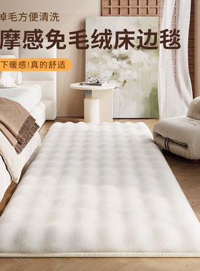轻奢床边地毯卧室秋冬奶油兔毛绒加厚飘窗毯长条衣帽间防滑地垫