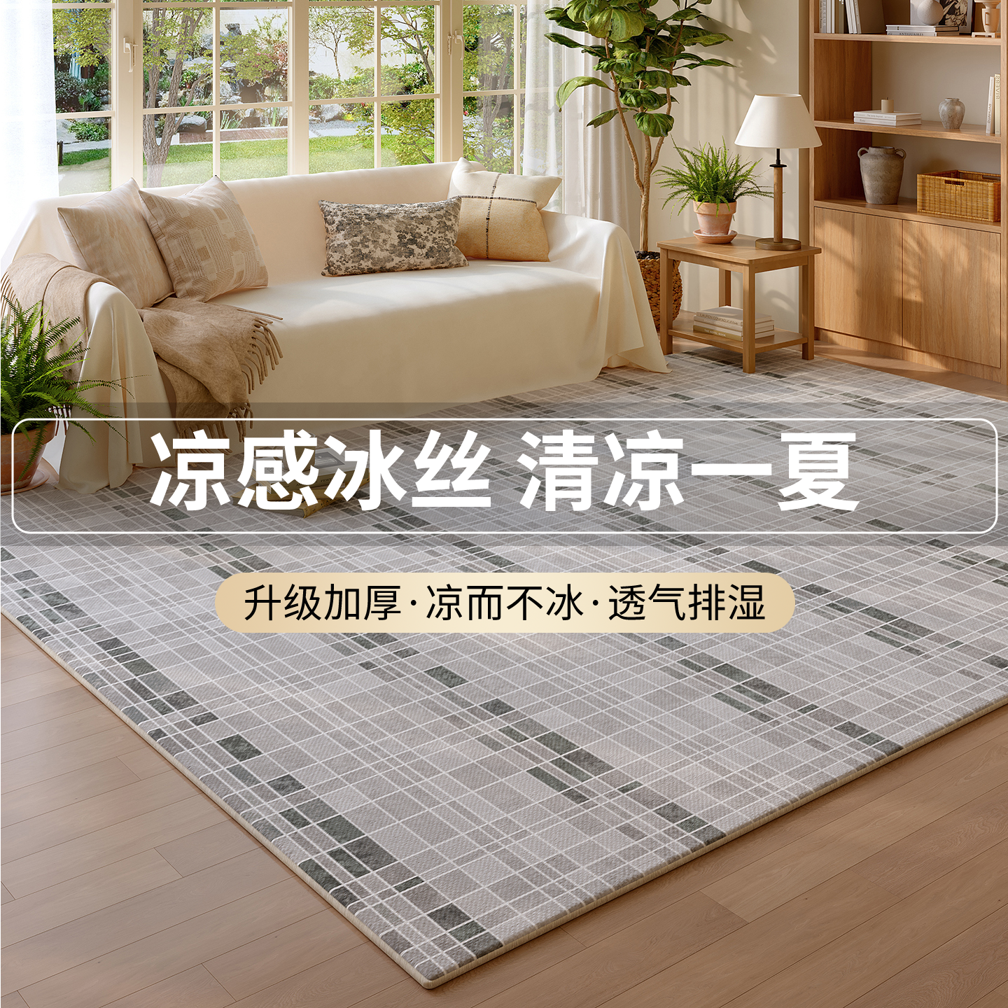 地毯客厅夏季新款卧室地垫免洗打地铺神器轻奢高级冰丝凉席爬行垫