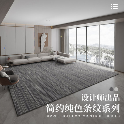 地毯条纹客厅沙发茶几毯北欧简约轻奢家用卧室书房纯色高级灰色垫
