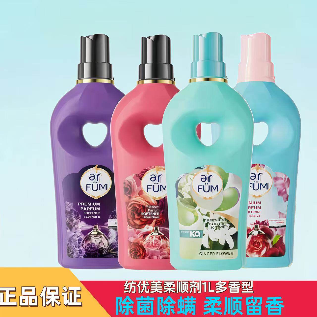 山姆纺优美衣物香水柔顺剂1L姜花玫瑰薰衣草护衣增香除菌除螨家用