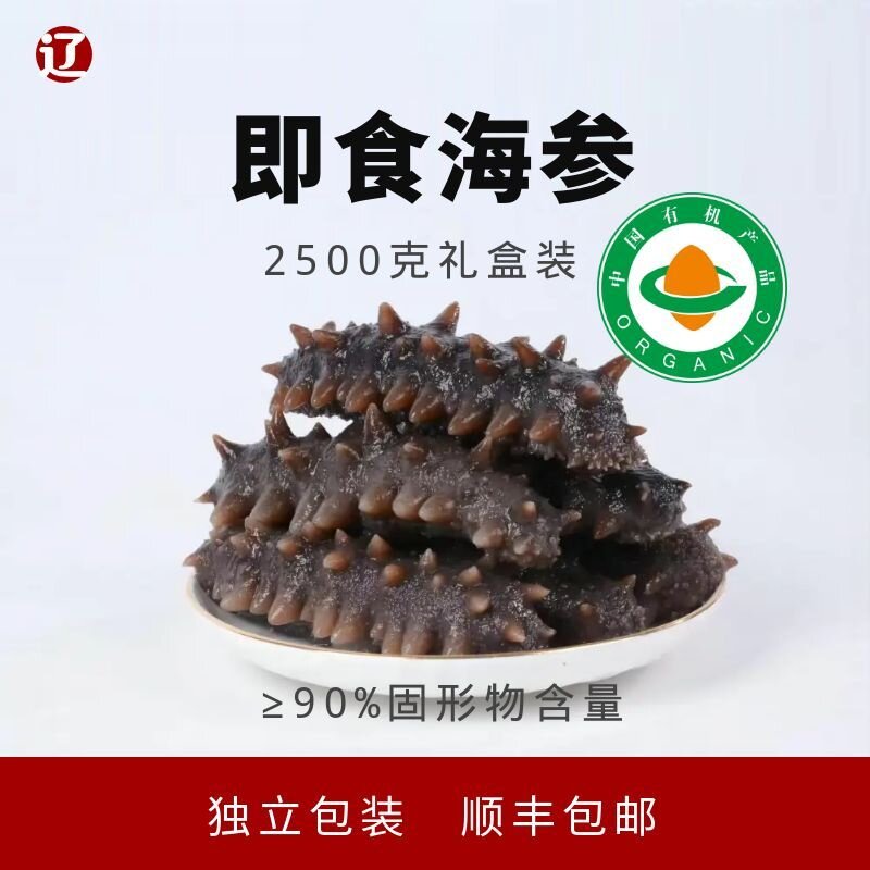 辽湾岛大连黑玉海参即食有机海参