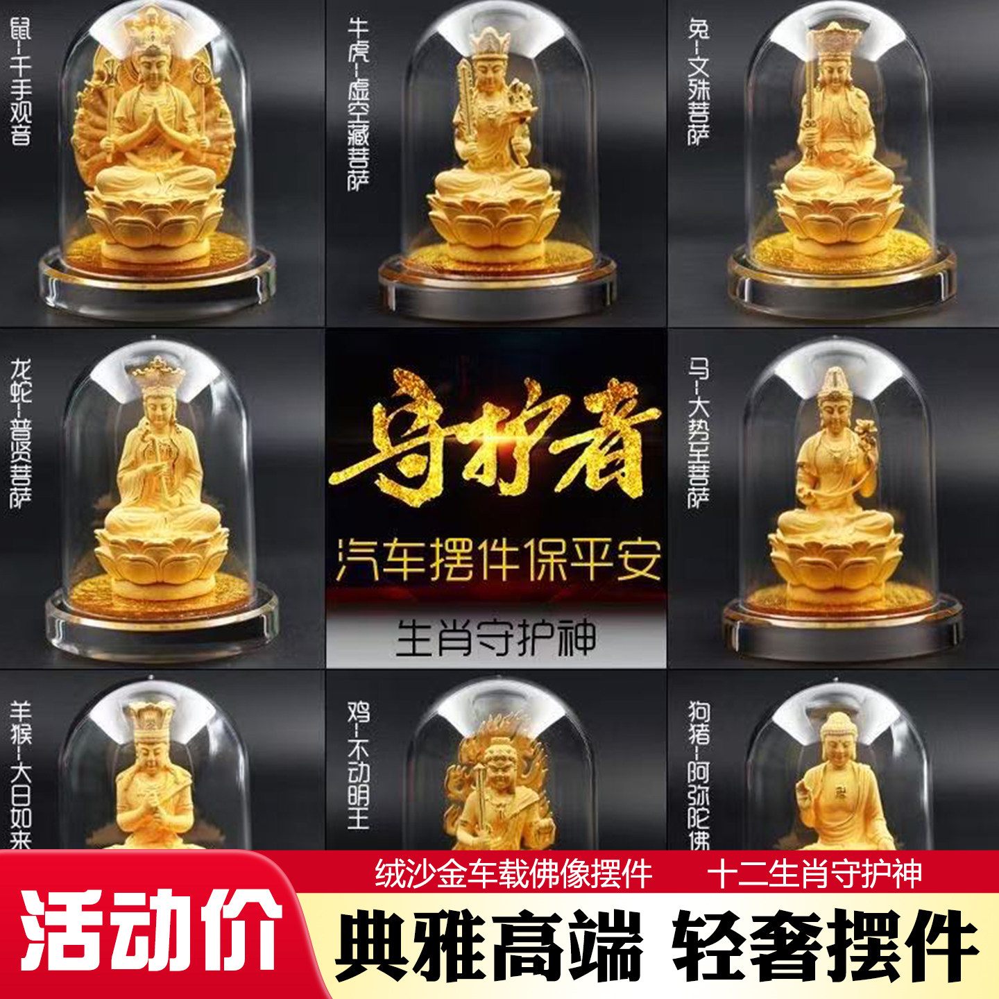 绒沙金车载佛像生肖本命佛汽车用品守护神摆件高档观音菩萨车摆件