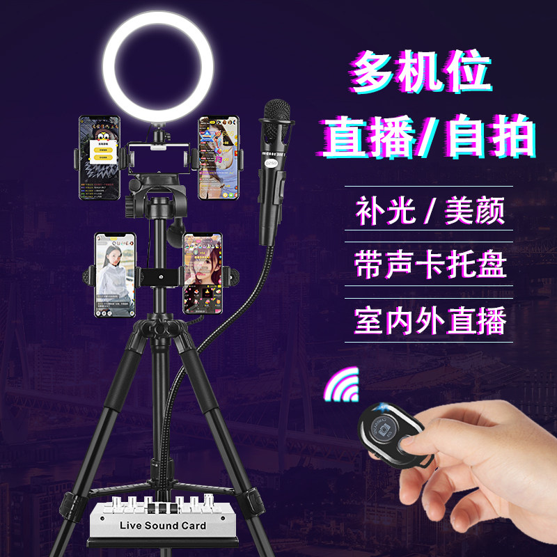 轻装时代手机直播拍照支架声卡美颜补光灯主播视频三脚架拍摄专用自拍