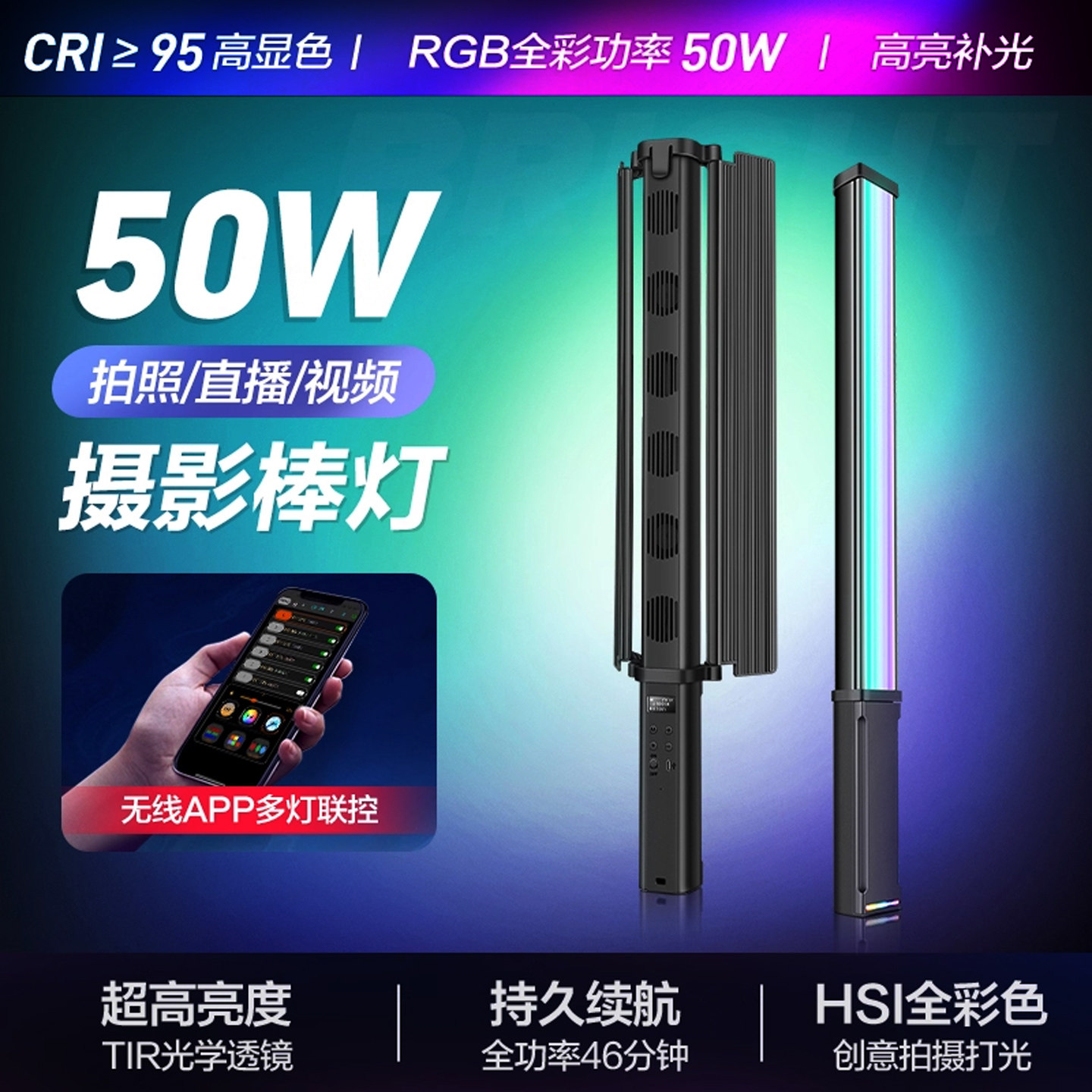 50W大功率手持便捷补光灯棒