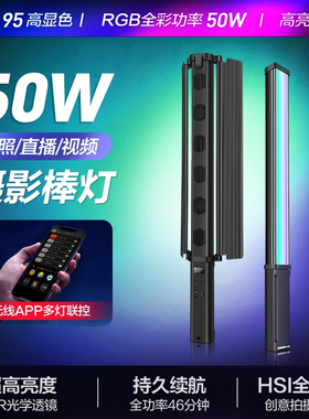 轻装时代50W手持灯棒补光灯全彩RGB便捷式专业影棚摄影视频打光灯户外轻便拍照人像夜景LED氛围灯常亮柔光灯