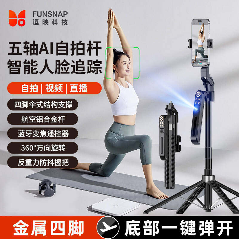【2026新款】逗映A16智能AI自拍杆人脸追踪360度自动旋转手机拍照支架抖音直播户外旅游便捷防抖拍摄vlog神器