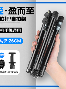 轻装时代Q160D手机三脚架微单相机迷你便携旅游DV录像拍照摄影直播支架户外自拍杆三角架云台套装