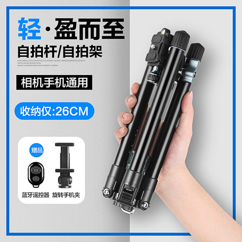 轻装时代手机三脚架微单相机