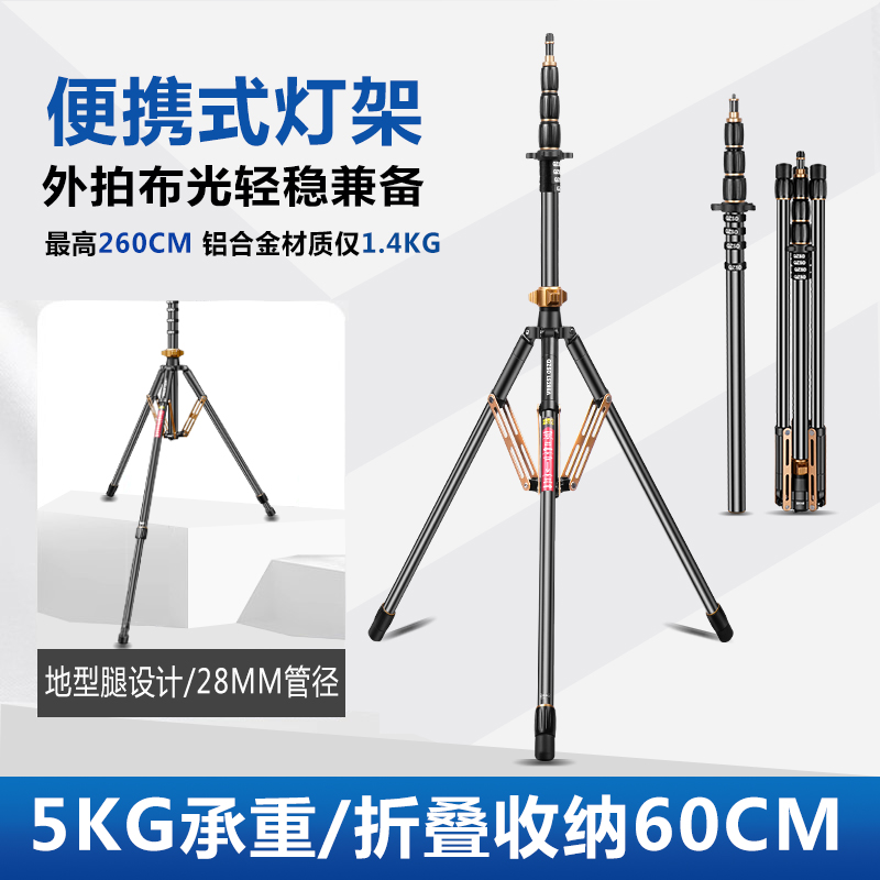 轻装时代摄影灯三脚架