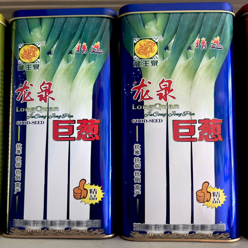 龙泉巨葱高白大葱种子200g山东章丘铁杆长白大葱种籽耐热耐寒抗倒