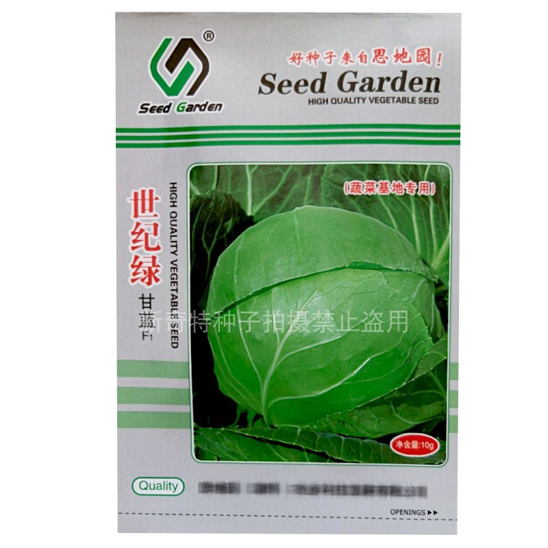 世纪绿甘蓝种子915中早熟杂交耐裂球甜脆包菜10g卷心菜春秋季农家