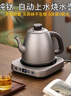 纯钛烧水壶底部全自动上水电热水壶2026新款抽水煮茶器具泡茶专用