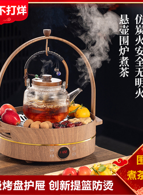 围炉煮茶烤火炉套装煮茶器电陶炉2026新款家用室内无烟茶炉养生壶