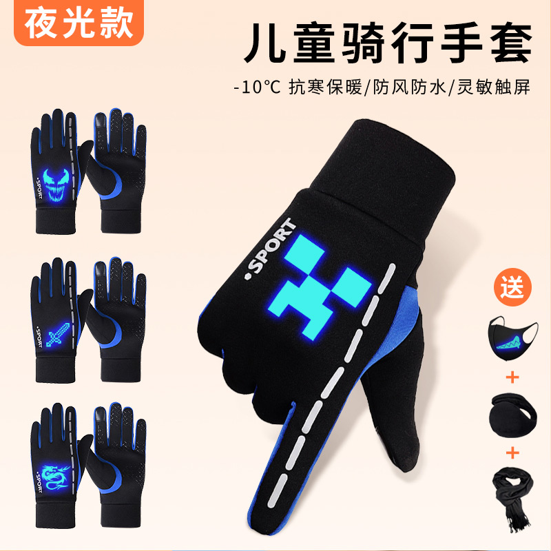 骑行手套男童冬季保暖加绒学生夜光骑自行车防水防滑儿童手套触屏