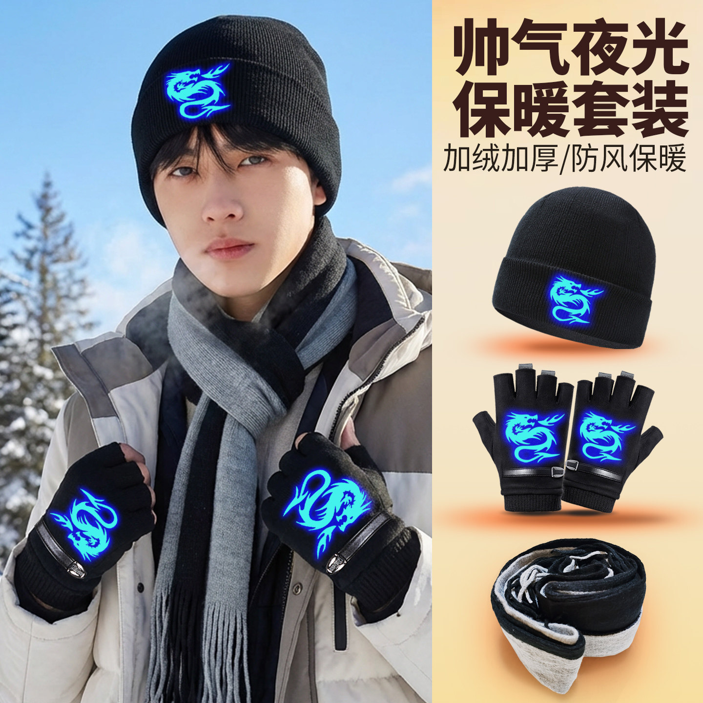 男士加绒保暖帽子手套围巾三件套学生大童秋冬季户外运动防风防寒