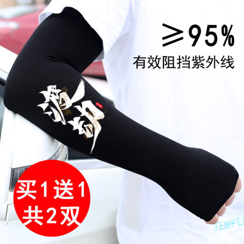 男士冰丝防晒袖套夏季潮牌薄款