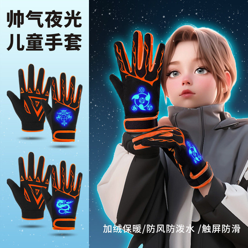 儿童骑行手套男童冬季加绒保暖学生户外防风防泼水男孩中大童夜光,服饰配件/皮带/帽子/围巾,手套,淘宝优惠券,粉丝福利购,淘宝优惠卷
