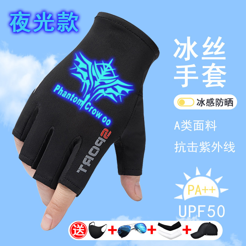 夏季开车骑行电动车防晒手套男女薄款冰丝防紫外线半指防滑骑行潮