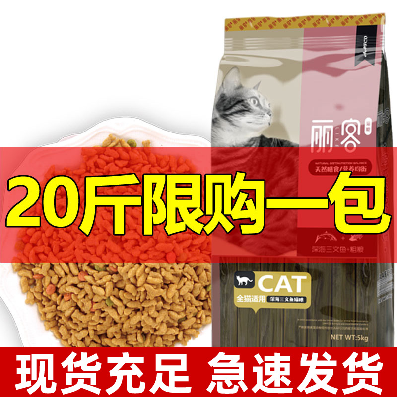 猫粮成猫幼猫天然20斤装10kg全期流浪英短专用加菲饲料通用型鱼肉