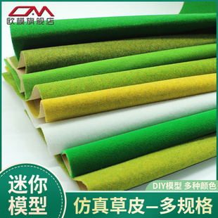 饰造景 欧模工艺建筑沙盘场景DIY仿真草皮室外园林草地装
