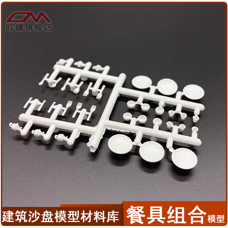 刀叉餐具模型欧模组合装