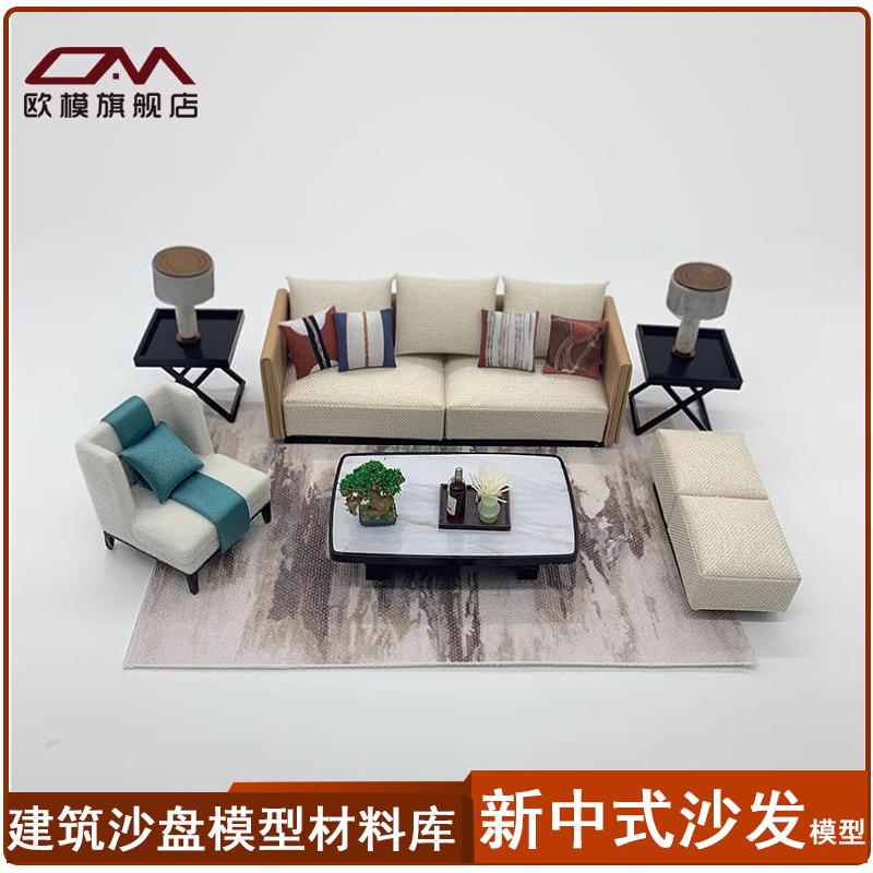 diy中式沙发模型沙发椅茶几迷你家具模型沙盘建筑模型材料迷摆件