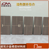 欧模DIY建筑沙盘模型材料剖面户型配件装 饰门大门模型场景摆件