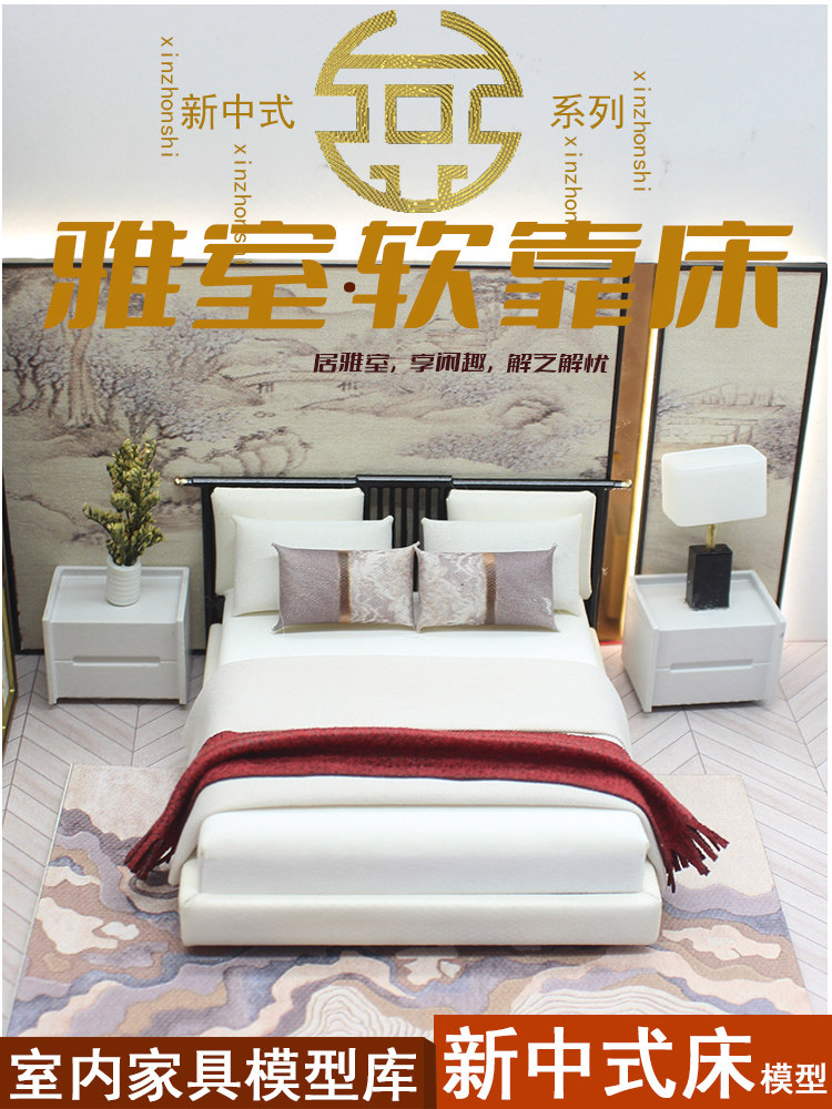 新中式双人床模型微缩模型家具建筑沙盘场景摆件彷真迷你小家具