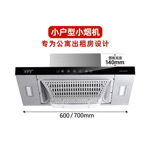 600700小型油烟机出租房抽油烟机