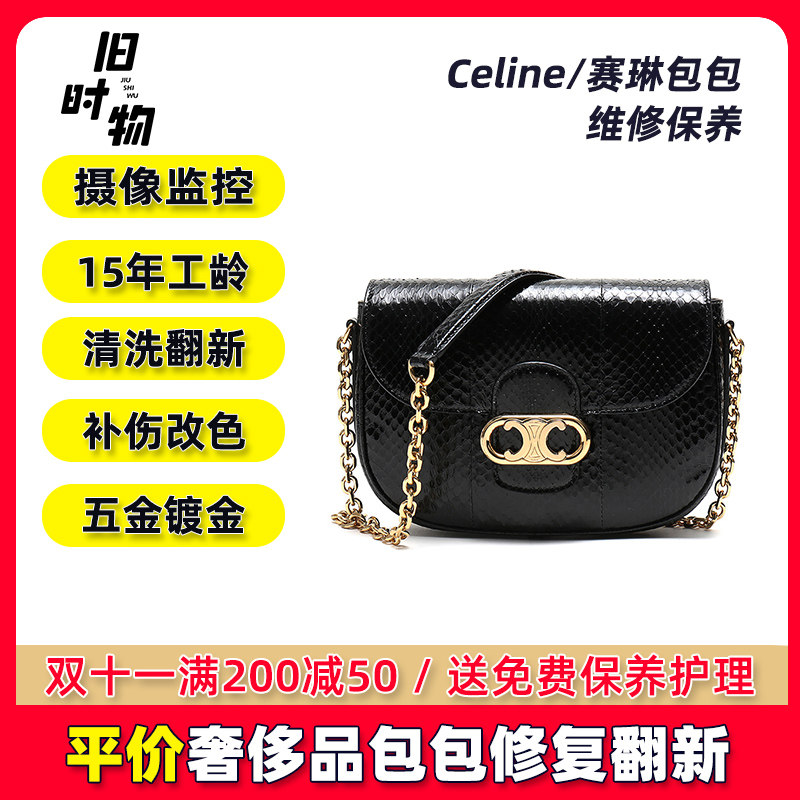 赛琳包包专业维修保养平价店