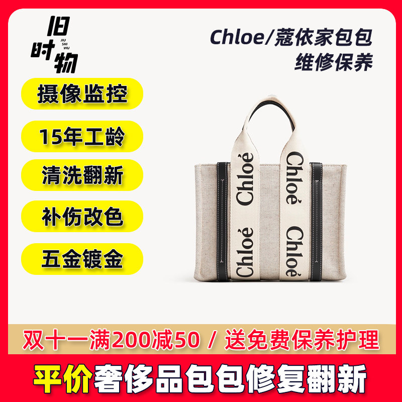 蔻依包包专业维修保养平价店