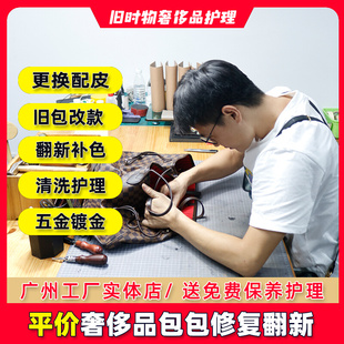 奢侈品包包翻新修复维修清洗护理lv专业改包磨损补边油换配皮补色