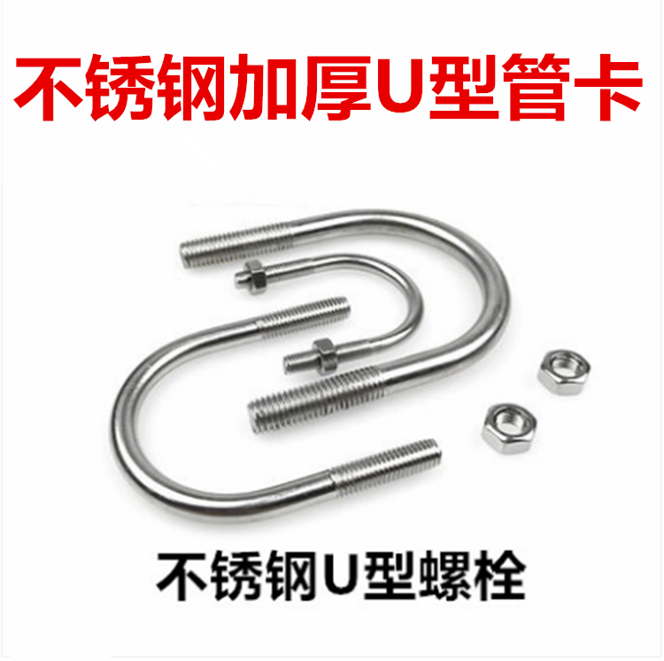 加厚不锈钢U型卡4分6分水管抱箍固定卡子管夹DN65 80 100 200 300