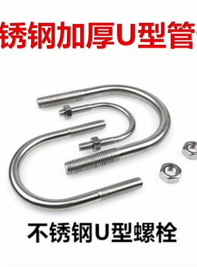 加厚不锈钢U型卡4分6分水管抱箍固定卡子管夹DN65 80 100 200 300