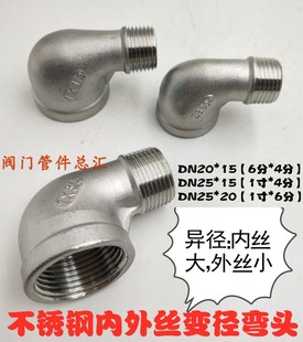 304不锈钢变径内外丝弯头6分4分1寸异径内外螺纹弯头DN15 20 25