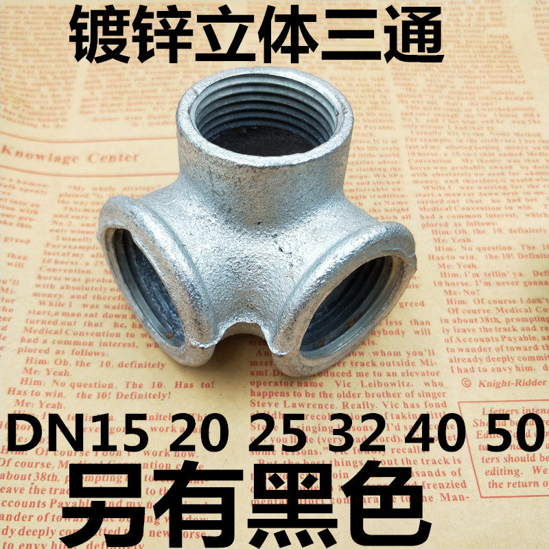 镀锌立体三通4分6分货架连接直角侧孔弯头90°DN15 20 25 32工业_虎窝淘
