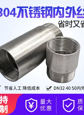 304不锈钢内外丝DN32 40 50内外螺纹1.2寸1.5寸2寸内外螺纹200 30