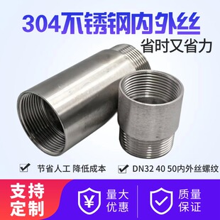 304不锈钢内外丝DN32 40 50内外螺纹1.2寸1.5寸2寸内外螺纹200 30