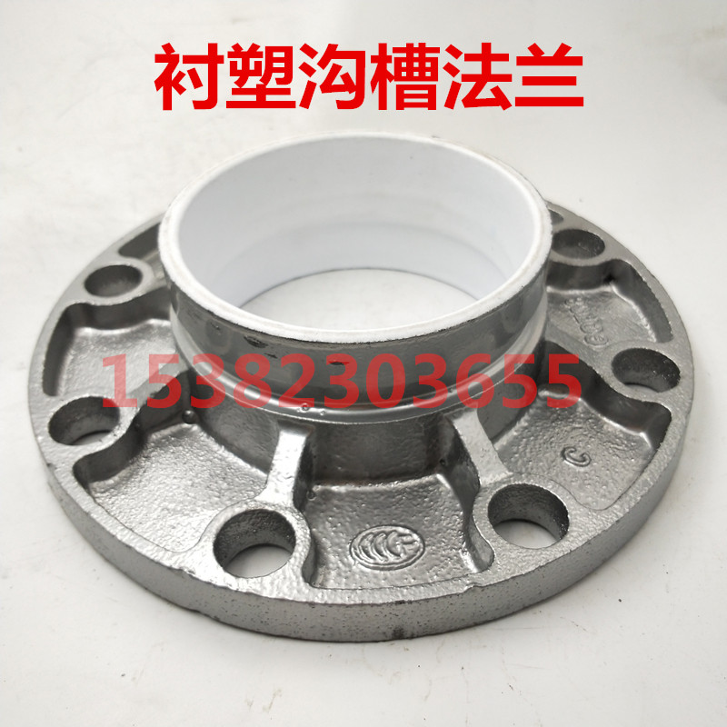 消防衬塑沟槽法兰76 89 114 140 165 219 273镀锌衬塑转换法兰盘