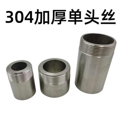 304加厚单头丝5MM厚1.2寸1.5寸