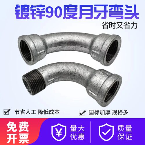 镀锌90度月牙弯头内外丝大弯
