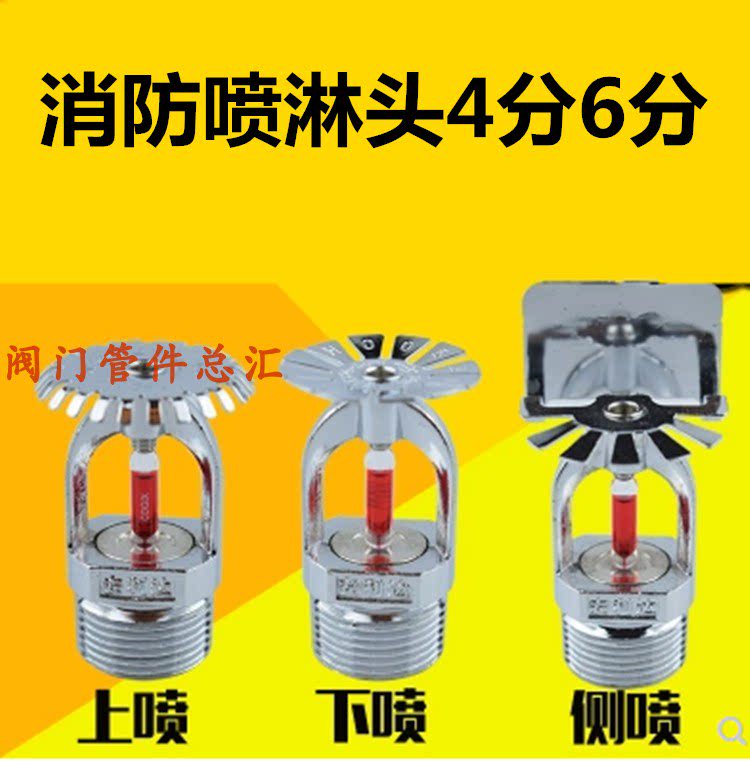 消防喷淋头4分6分全铜上喷下喷侧喷dn15 20消防喷淋盖 接喷淋水管