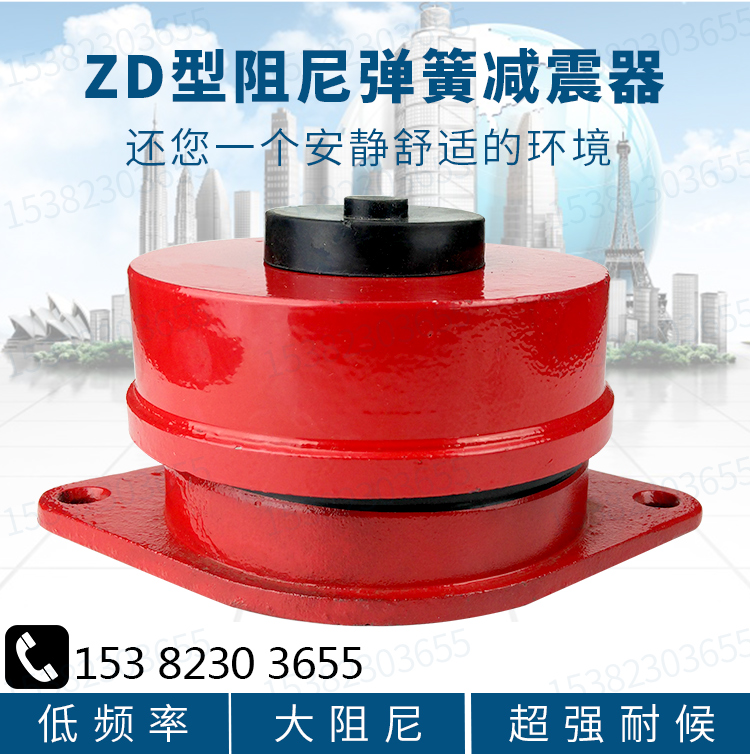 ZD-2-3 4-5-6-7-8型阻尼弹簧减震器减震垫水泵空调消防设备隔振垫