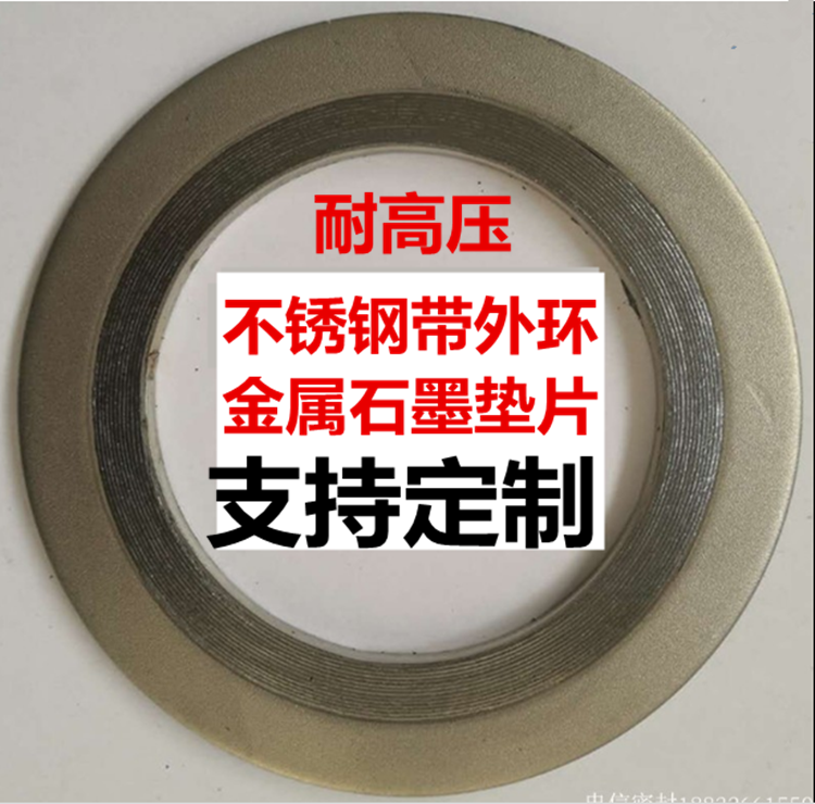 不锈钢带外环凹凸面法兰金属石墨缠绕垫片DN50.65.80 100 400密封