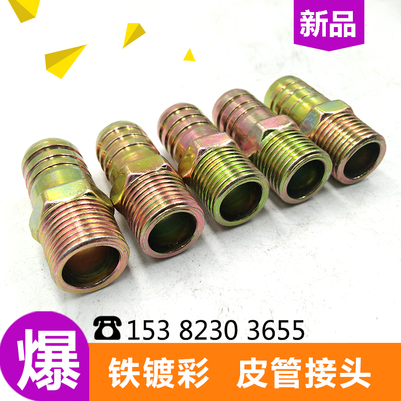 外丝铁宝塔接头镀彩出气咀气液压插管1分2分3寸4分15*19.25*32