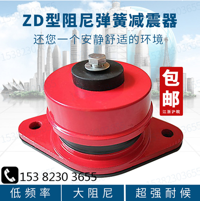 国标ZD型阻尼弹簧减震器风机水泵中央空调设备坐式隔振垫除消音